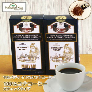 コナコーヒー インスタントコーヒー スティック 送料無料 高級 100%コナコーヒー 2箱セット マルバディ アイスコーヒー