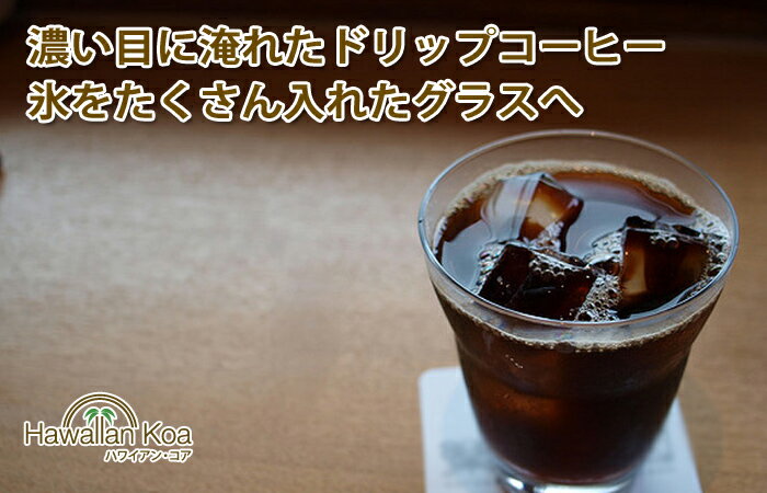 水出しコーヒー ボトル ロイヤルコナコーヒー アイスコーヒー セット ハワイコナ ハワイ ドリップ コーヒー 水出しポット 送料無料 お誕生日 お返し 珈琲 coffee 水出しアイスコーヒー