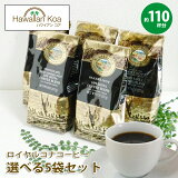 륳ʥҡ ٤5ޥå 8oz 227g ROYAL KONACOFFEE ۥå ϥ磻 ϥ磻 ɥåץҡ ե졼Сҡ ̵ Х˥ޥߥʥå  Υե졼Сޤ  coffee 10% ֥