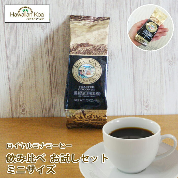 楽天市場】ロイヤルコナコーヒー 選べる3袋セット 8oz 227g ROYAL KONA