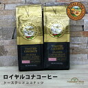 ロイヤルコナコーヒー　トーステッドココナッツ 8oz （227g） 2袋セット 　ROYAL KONA COFFEE フレーバーコーヒー コナコーヒー ハワイ　ウクレレ