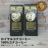 륳ʥҡ 100%ʥҡ Ʀ 2ޥå 7oz (198g)ROYAL KONA COFFEE ϥ磻 ҡ ϥ磻  ҡ ҡƦ  ˾  coffee ҡƦʥҡ