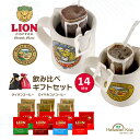 母の日 プレゼント コーヒー ギフトセット ライオンコーヒー ロイヤルコナコーヒー 7種類 飲み比べ ドリップバッグコーヒー 14杯分 高級 フレーバーコーヒー 記念日 御礼 誕生日プレゼント 送…