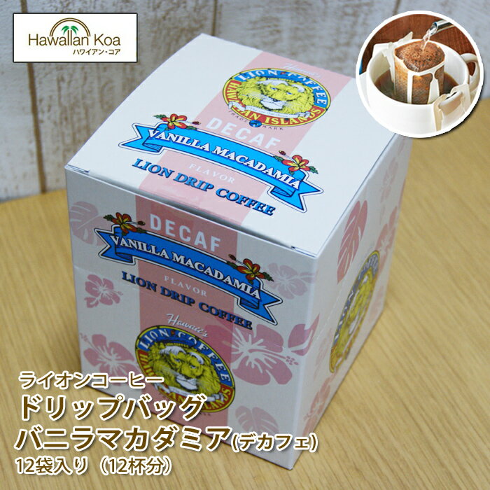 ライオンコーヒー ドリップバッグ コーヒー デカフェ バニラマカダミアナッツ 12セット カフェインレス ノンカフェイン 個包装のサムネイル