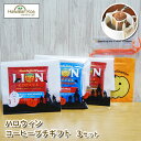 ハロウィン 個包装 バニラマカダミア コーヒー ギフト プチギフト ライオンコーヒー ドリップバッグ 3袋 3セット お土産 帰歳暮 2024 高級 ギフトセット (ymbz)