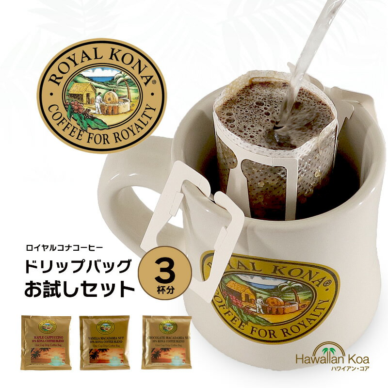 ロイヤルコナコーヒー ドリップバ