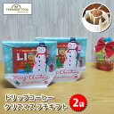 クリスマス プチギフト ライオンコーヒー ドリップバッグ 3袋 2セット 冬季限定 バニラマカダミア チョコマカダミア バニラキャラメル