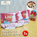 クリスマス プチギフト ライオンコーヒー ドリップバッグ 3袋 3セット バニラマカダミア チョコマカダミア バニラキャラメル