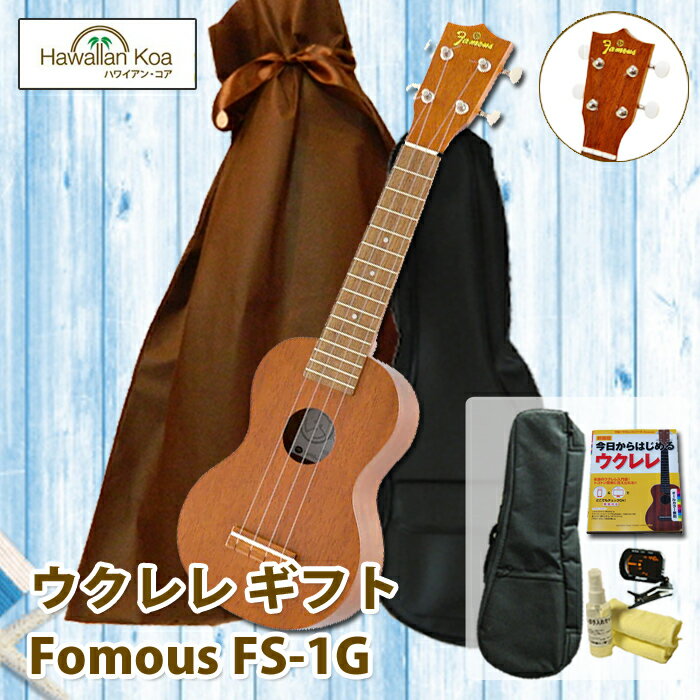 ギフト フェイマス famous FS-1G ウクレレ 初心者セット 還暦祝い 誕生日 プレゼント 送料無料 [u]