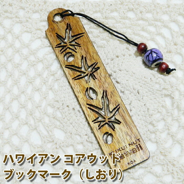 しおり ブックマーカー しおり ブックマーク おしゃれ メイドインハワイ ハワイ製 #15 コアウッド ハワイアンコア