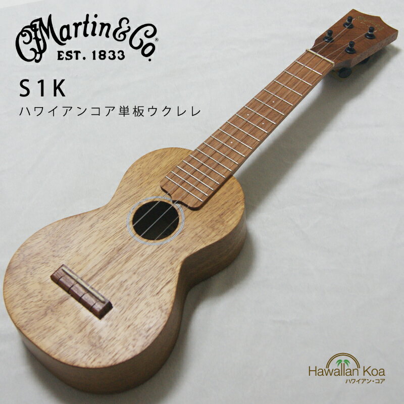 マーチン MARTIN ウクレレ S1K ハワイアンコア 単板 ウクレレ マーティン ソプラノウクレレ UKULELE コアウッド 厚手の専用ケース [u]