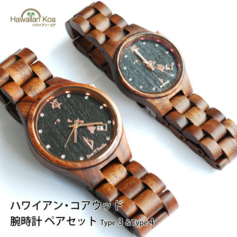 誕生日プレゼント ギフト 腕時計 木製 ハワイ ハワイアンコア ペアウォッチ メンズ レディース 男女兼用 高級 シチズン タイプ03 04 金属アレルギー 軽...