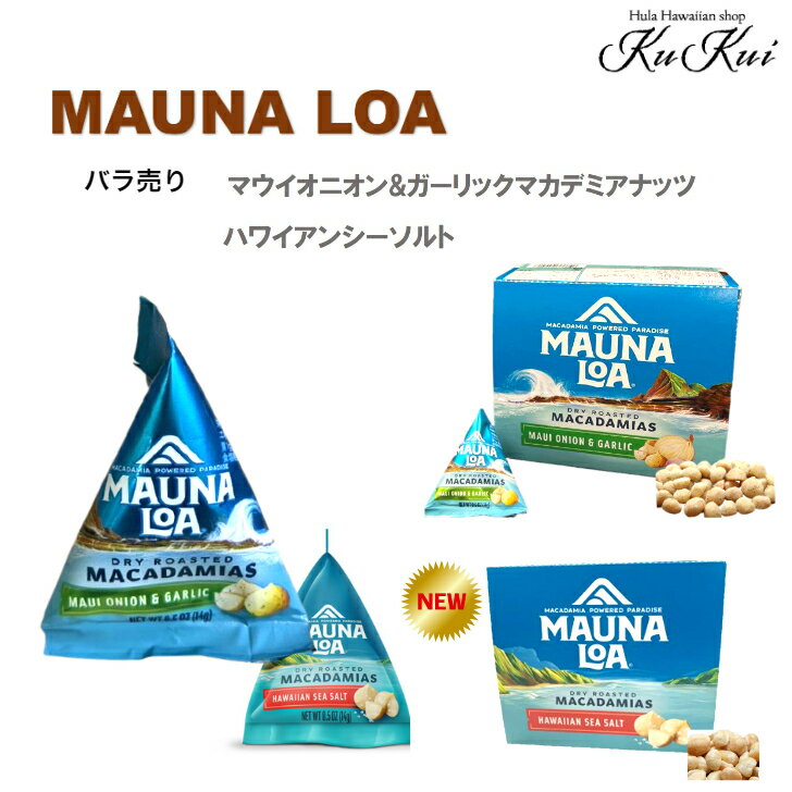 マウナロア マウイ＆オニオンガーリックマカダミア　ハワイアンシーソルト トライアングルパッケージ 14g 10日間じっくりドライし香ば..