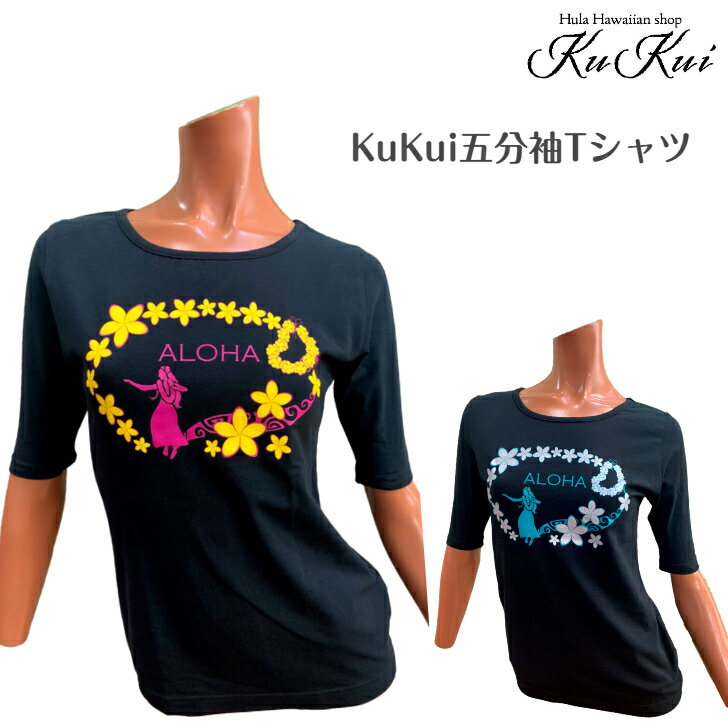 新登場 KuKuiオリジナル五分袖Tシャツ フラガールとプルメリア ハワイアンキルト フラダンス フラt tシャツ　フラダンスTシャツ 黒 五分袖シンプル オシャレ ハワイ フラガール プルメリア タパ柄 母の日 お誕生日 40代 50代 60代 70代 80代