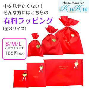 【ラッピング】プレゼント 中の見えない袋 お祝い ギフト セルフカード付 赤 袋 マット袋 贈り物 リボン