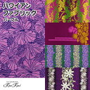 4ヤードまでネコポス対応商品 KuKui ハワイアンファブリック ハワイ 直輸入 ポリコットン 紫 パープル 花柄 パウスカート 生地 フラダンス 衣装