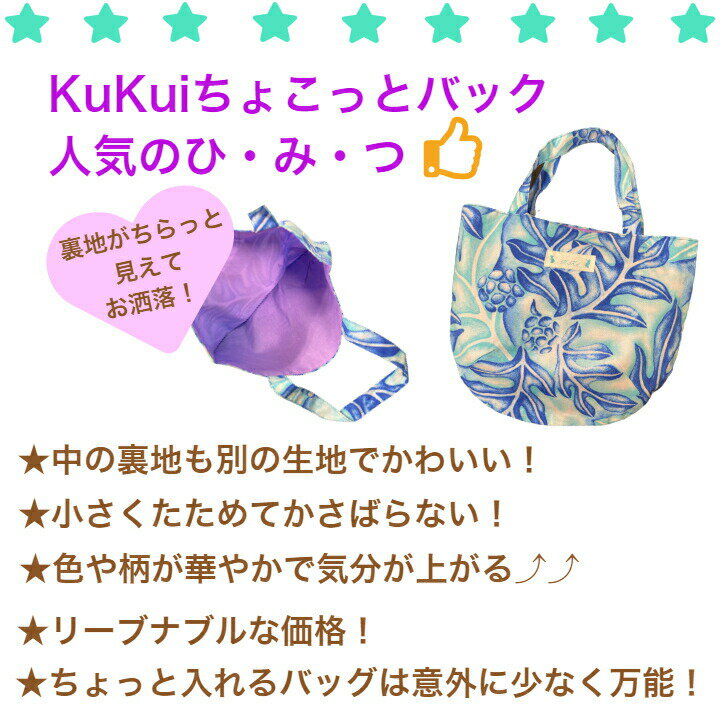 送料無料お買い得!ハワイアンちょこっとバッグ2枚セット1100円マイバッグエコバッグククイオリジナルハワイ雑貨ハワイアン雑貨袋洗えるエコギフトプレゼントお使い物プチギフト