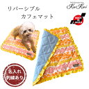 名前刺繍できます カフェマット リバーシブル デニム ハワイ柄 南国 ハワイアン ペット 犬 猫 お出かけ お散歩 マナー マナーシート ステイマット コンパク...
