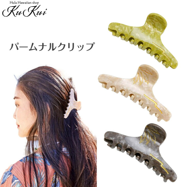 ヘアクリップ ハワイ ボード ヤシの木 シンプル プレゼント アースカラー ギフト 挟む オシャレ かわいい パームツリークリップ 大 シンプル ヘアアクセサリー 髪留め パーティー ギフト 人気