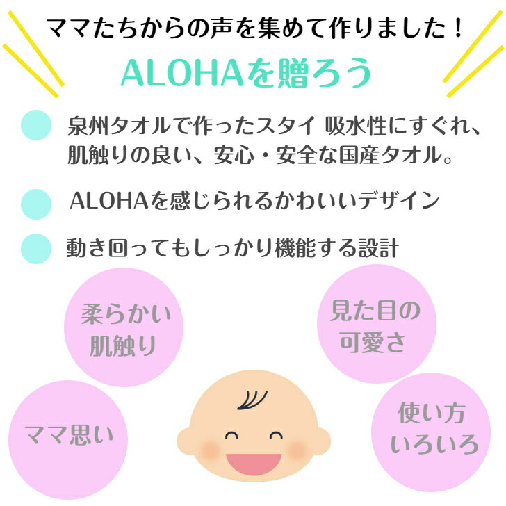 送料無料 出産祝い 男の子 女の子 ベビー スタイ 泉州タオル 赤ちゃん ベビー 日本製 出産祝い お祝い 誕生日 ハワイアン フード付き バスタオル プール ギフト プレゼント ブランケット 人気 双子 0才 1才 日本縫製