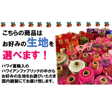 【送料無料】好きな生地で作るパウスカート!生地 丈 選べる パウスカート ハワイアン フラダンス フラ ホヌ カヒコ タパ 生地から選べる パウスカート シングルパウスカート パウ
