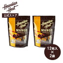【ハワイアンホースト公式店】<2袋セット>ドライマンゴーチョコレート(12袋)|ハワイ お土産 ギフト