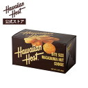 【ハワイアンホースト公式】マカダミアナッツクッキーBOX(85g)|ハワイ お土産 ギフト