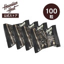【ハワイアンホースト公式】<100袋セット>マカダミアナッツ ダークチョコレート(1粒入)|ハワイ お土産 ギフト