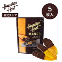 【ハワイアンホースト公式】ドライマンゴーチョコレート(5枚)|ハワイ お土産 ギフト