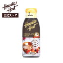 【ハワイアンホースト公式】ハワイアンホースト チョコレートソース|ハワイ ギフト
