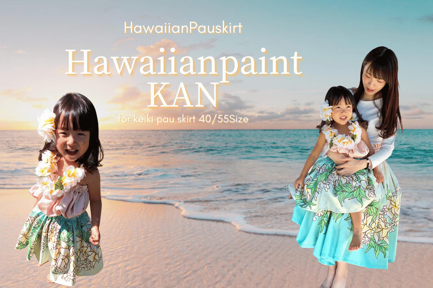 HawaiianpaintKANパウスカートKEIKI（子供用）