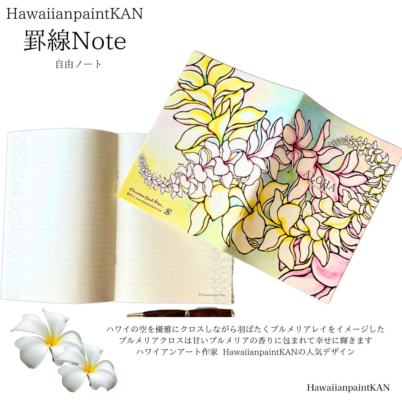 ALOHA A5サイズ 罫線ノート プルメリアクロスHawaiianpaintKANdesign 2冊セット
