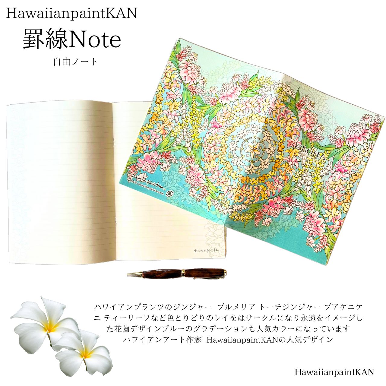 ALOHA A5サイズ 罫線ノート 花園デザインHawaiianpaintKANdesign 2冊セット