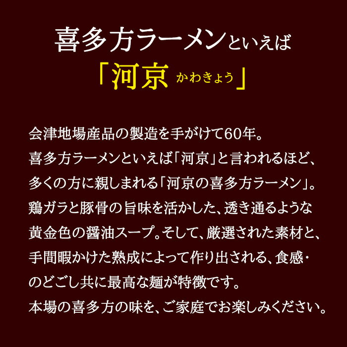 河京 喜多方ラーメン 醤油＆味噌 （6食入）