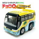 スパリゾートハワイアンズ限定 チョロQ 55th記念号 スパリゾートハワイアンズ限定 チョロQ 55th記念号