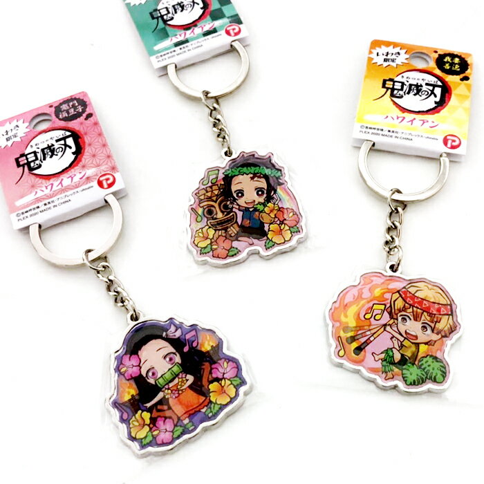 【メール便対応】いわき限定 鬼滅の刃 メタル キーホルダー （1個）のサムネイル