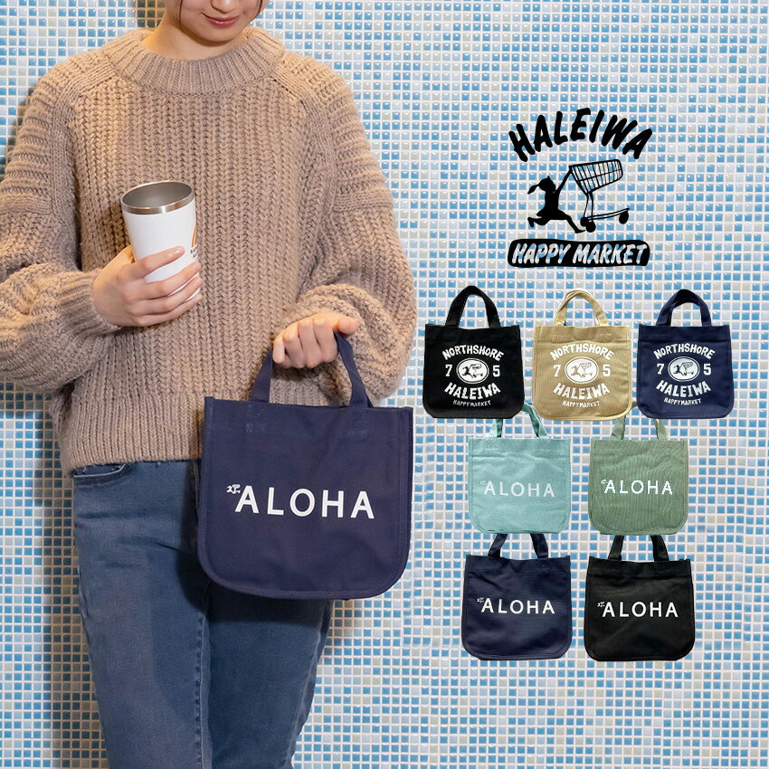 楽天ハワイアンズモール　楽天市場店【メール便対応・送料無料】ALOHA ミニトートバッグ （1個）　レディースバッグ HALEIWA HAPPY MARKET ハレイワ キャンバス地 デニム ホワイト ブラック オリーブ ネイビー ハワイアン アロハ 母の日