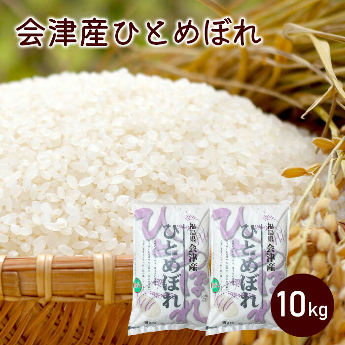 製品仕様 名称 精米 産地・原料 福島県会津 使用割合 単一原料米 品種 ひとめぼれ 産年 令和5年産 精米年月日 米袋ラベルに記載 内容量袋 5kg×2袋 保存方法 ●直射日光を避けて、涼しい場所に保管して下さい。 ●お米は湿気を吸い易く...