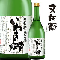 又兵衛 いわき郷 (720ml)四家酒造 またべえ 純米酒【ふくしまプライド対象商品】ギフト 母の日 父の日