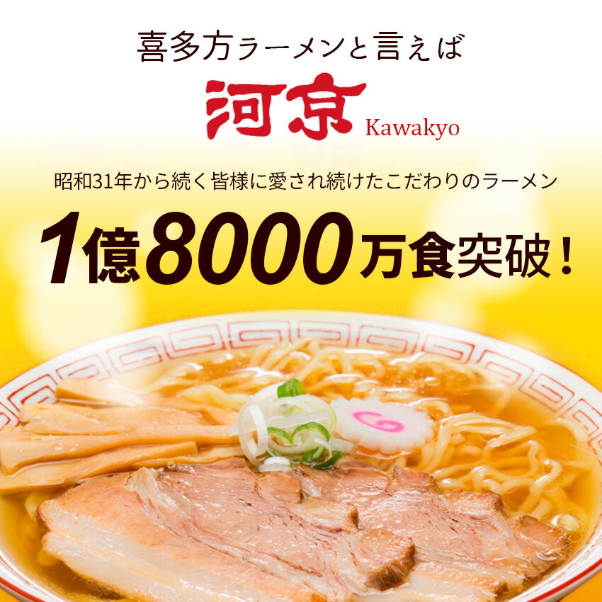 【6箱セット 送料無料】河京 喜多方ラーメン 醤油味 （4食入） 麺類 ラーメン しょうゆ 福島 お土産 ギフト 箱【ふくしまプライド対象商品】