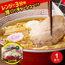 河京 喜多方ラーメン レンジ麺（醤油）厚切り焼豚メンマ付（1人前） 麺類 有名店 ギフト 夜食 しょうゆラーメン