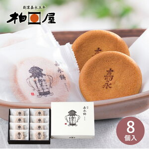 創菓 嘉永餅 かえいもち(8個入)柏屋 【のし対応】福島銘菓 和菓子 スイーツ ギフト お菓子 菓子 御祝 菓子折り 内祝 御供 法事 ギフト 見舞い 母の日