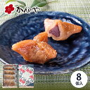 家伝ゆべし (8個入)かんのや【ふくしまプライド対象商品】 和菓子 のし対応 ご挨拶 スイーツ ギフト 福島 お菓子 菓子 御祝 菓子折り 内祝 御供 法事 ギ...