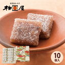 くるみゆべし もちずり (10個入) 柏屋 のし対応 御祝 ご挨拶 スイーツ ギフト お菓子 菓子御祝 菓子折り 内祝 御供 法事 ギフト 帰省 見舞い ホワイ...