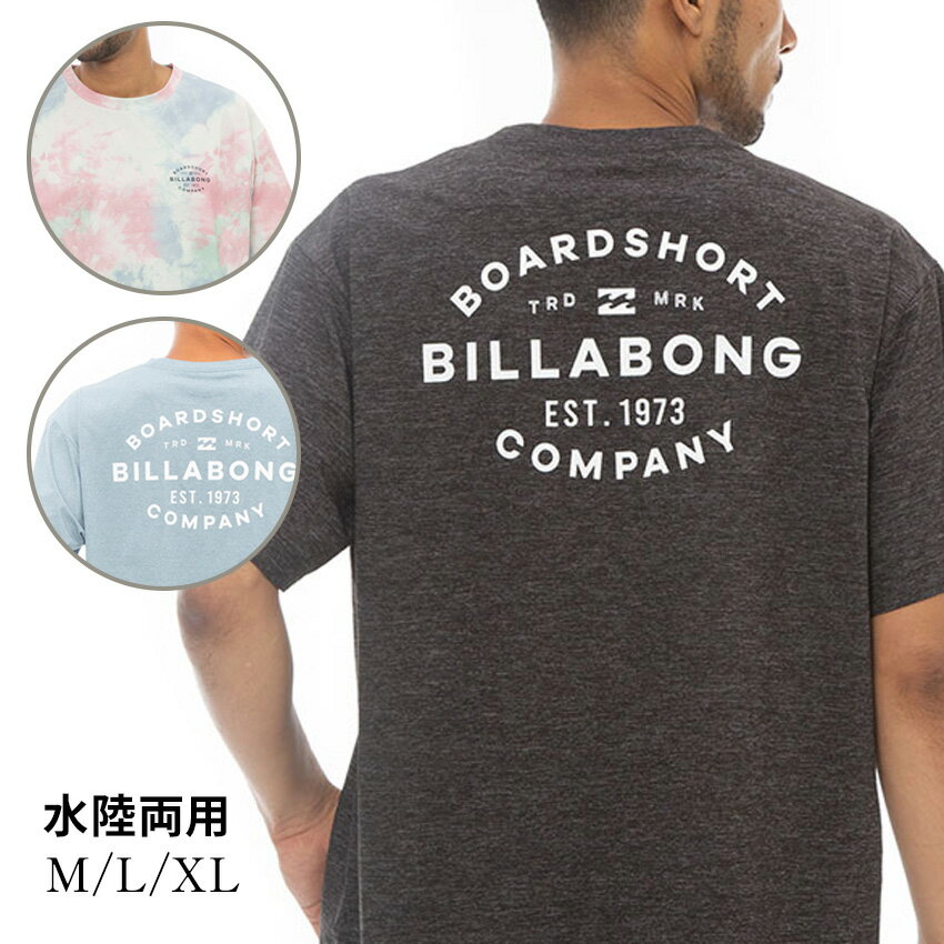 楽天ハワイアンズモール　楽天市場店BILLABONG 半袖 ラッシュガード（メンズ M / L / XL） メンズ 水陸両用 水着 スイムウェア 海水浴 サーフ ハワイアン 吸水速乾 日焼け対策 Tシャツ ビラボン 黒 水色 マルチカラー ブラック ブルー ホワイト 白 ブランド