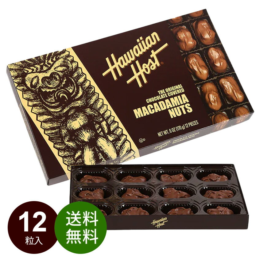【メール便・送料無料】 ハワイアンホースト マカデミアナッツチョコレート TIKI 6oz（12粒入）ナッツチョコレート お返し ギフト マカダミア 義理 ご褒美 ギフト お返し 職場 イベント 卒業 卒園 退職 挨拶 お礼 入学 クリスマス