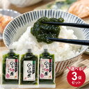 【選べる！3個セット】のり佃煮 わかめ入り （チューブタイプ）【メール便送料無料】ハワイアンズ限定  ...