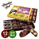 【メール便・送料無料】ハワイアンホースト ハワイアンズ オリジナル マカデミアナッツ チョコレート(12粒入・箱) お菓子 ナッツチョコレート マカダミア ...