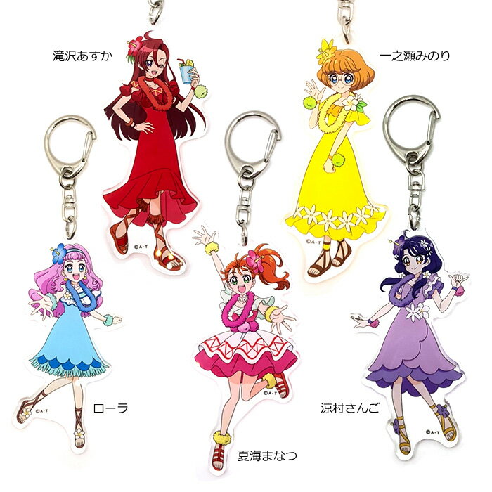 トロピカル〜ジュ！プリキュア ハワイアンズ 限定 アクリルキーホルダー (1個)