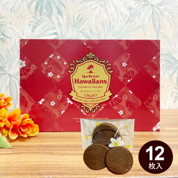 ハワイアンズ やわほろショコラ（12個入） チョコクッキー ベイクドショコラ お土産 お菓子 2023